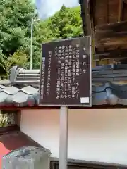 普光寺の歴史