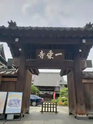 一乗寺(東京都)