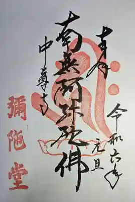 中尊寺(岩手県)