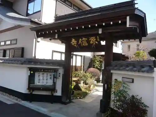 源信寺(東京都)