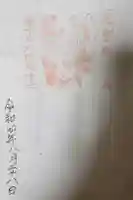 淡路島オートバイ神社の御朱印