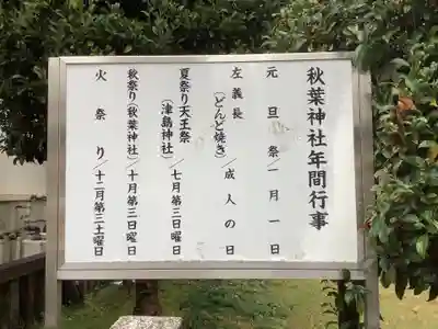 秋葉神社(愛知県)