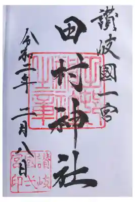 讃岐国一之宮