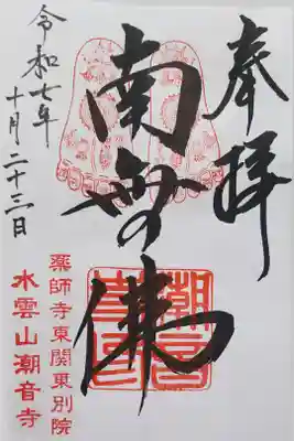 【12】500円
仏足石「南無仏」