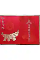 常陸国出雲大社の御朱印