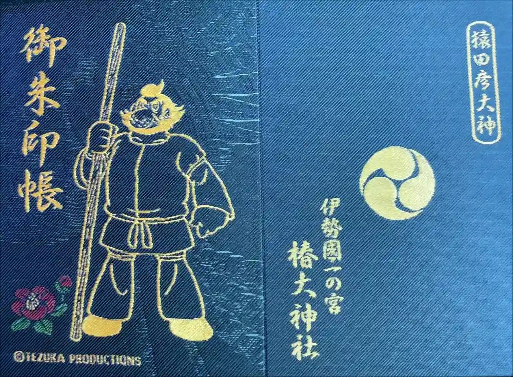 椿大神社の御朱印帳