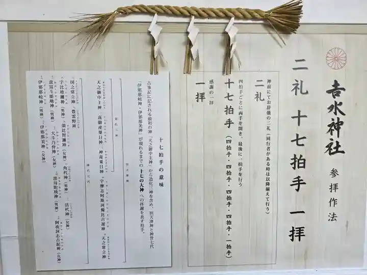 𠮷水神社(吉水神社)(奈良県)