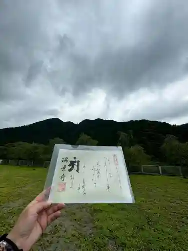 金剛山瑞峯寺(金剛不動尊) (栃木県)