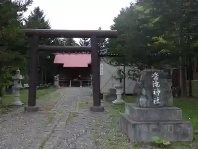 豊滝神社の鳥居