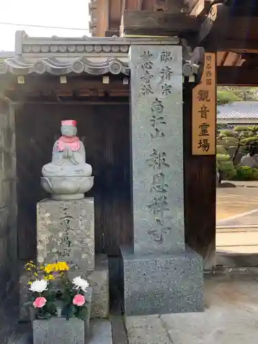 報恩寺の地蔵