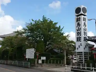 別院弘恵寺のその他建物