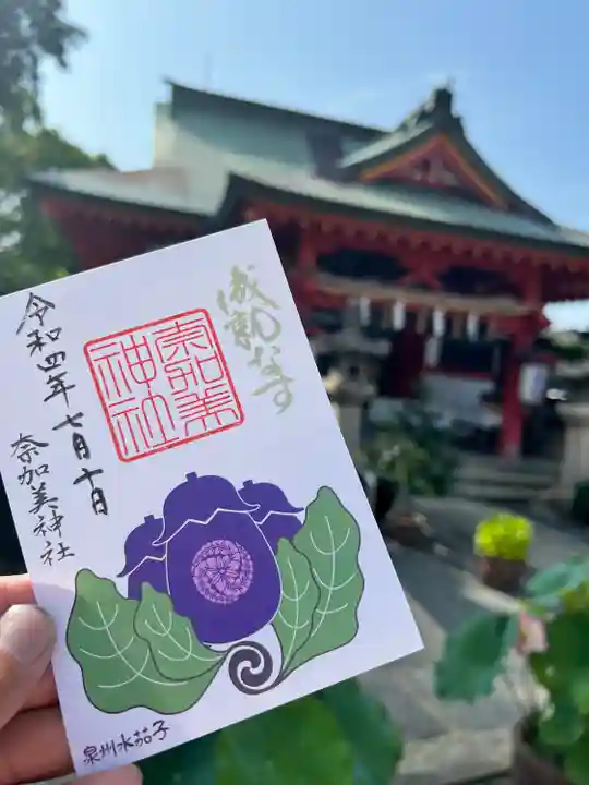 奈加美神社の御朱印