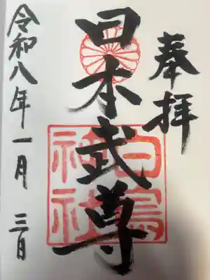 白鳥神社(愛知県)