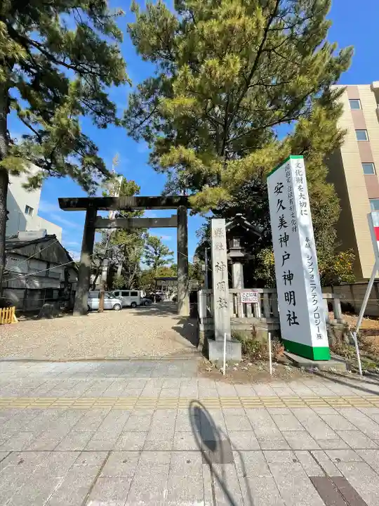 安久美神戸神明社(愛知県)