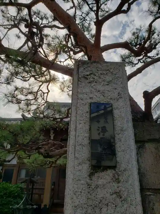 浄雲寺のその他建物