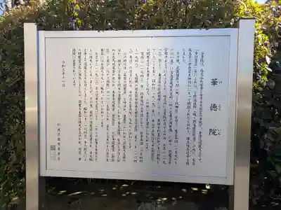 華徳院(東京都)