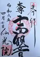 人とペットのお寺仙光院(神奈川県)