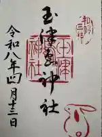 玉津島神社の{uncategorized: "未分類", other: "その他", undefined: "問題あり", building: "その他建物", grave: "お墓", sacred_gate: "鳥居", guardian: "狛犬", statue: "像", buddha: "仏像", history: "歴史", nature: "自然", garden: "庭園", animal: "動物", pagoda: "塔", temizu: "手水舎", mountain_gate: "山門・神門", sanctuary: "本殿・本堂", subordinate: "末社・摂社", art: "芸術", scenery: "景色", jizo: "地蔵", ema: "絵馬", goshuin: "御朱印", omikuji: "おみくじ", items: "授与品その他", amulet: "お守り", goshuincho: "御朱印帳", eats: "食事", festival: "お祭り", votive_dance: "神楽", shichigosan: "七五三参", wedding: "結婚式", experience: "体験その他", initially: "初詣", around: "周辺", anti_infection: "感染症対策"}