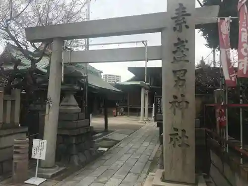 素盞男神社の鳥居