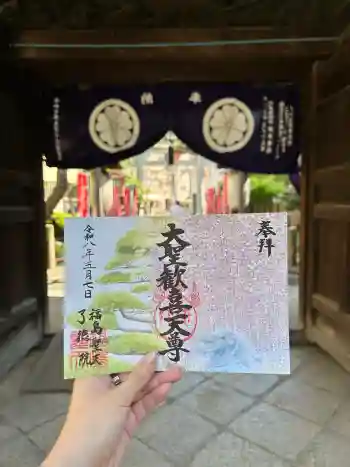 了徳院の御朱印 2026年05月