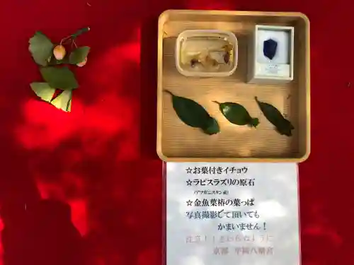 平岡八幡宮(京都府)