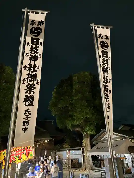 お三の宮日枝神社(神奈川県)