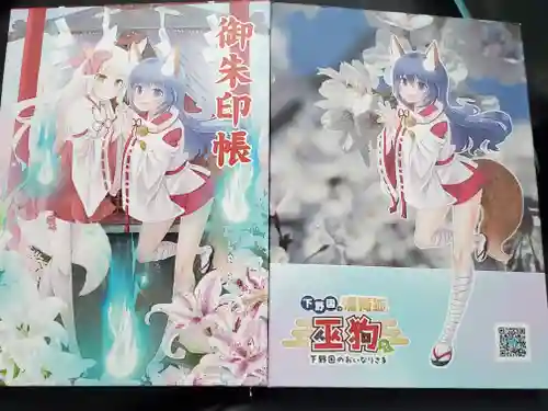 玉藻稲荷神社(栃木県)