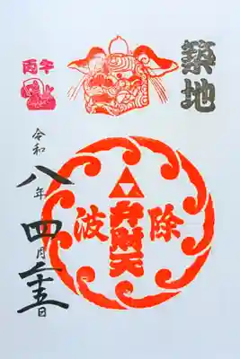 令和8年 月替り御朱印 4月　　　　　　　　　　　　　　　　
初穂料 500円
