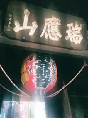 弘明寺のその他建物