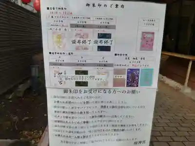 桜神宮(東京都)