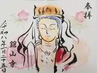 舘山寺の御朱印