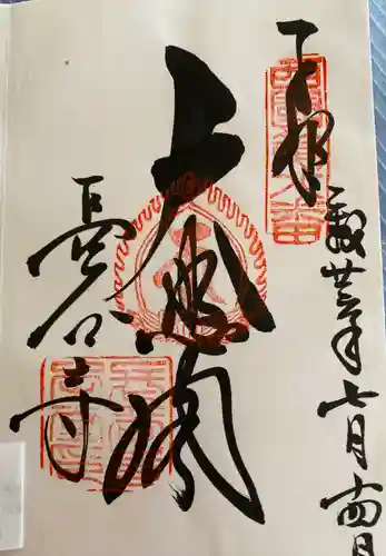 長谷寺の御朱印