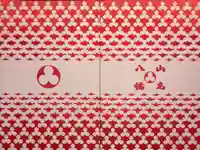 山名八幡宮の御朱印帳