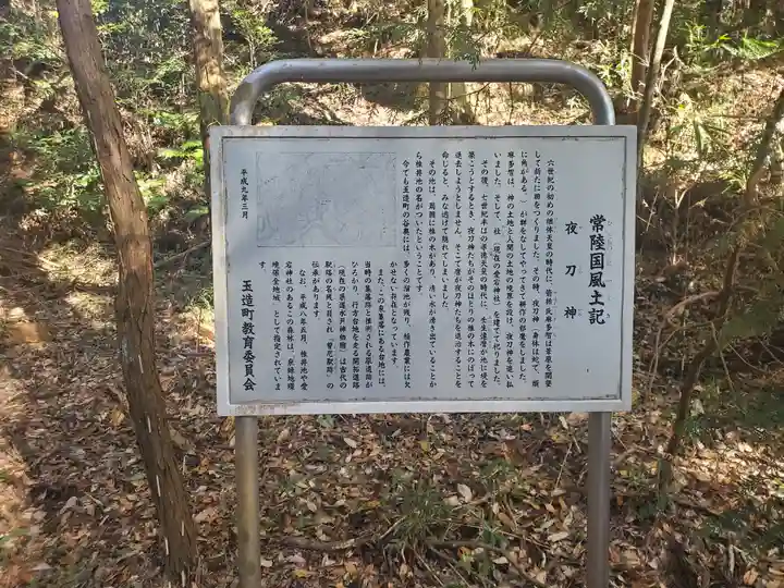 夜刀神社(愛宕神社境内社)の歴史