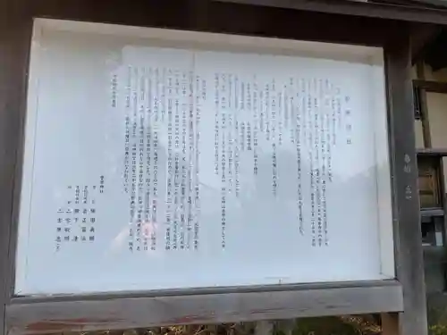 菅原神社の歴史