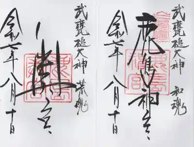 鹿島神宮(茨城県)