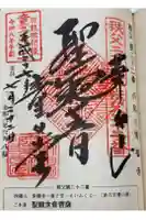 永福寺 童子堂の御朱印