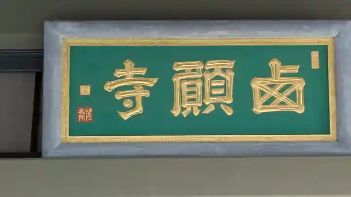 西願寺(京都府)