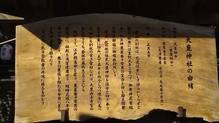 大甕神社(茨城県)