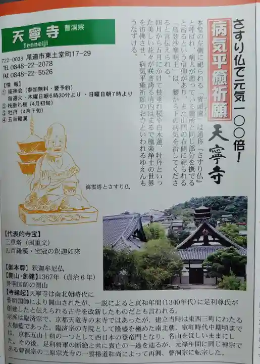 天寧寺(広島県)