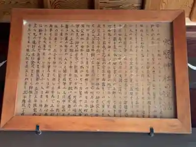 宗賢神社の歴史