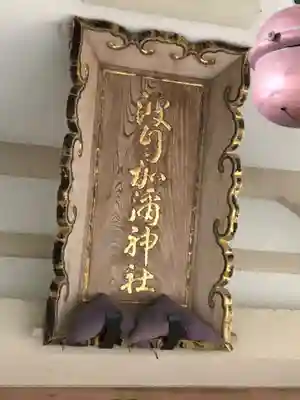 日本唯一香辛料の神 波自加彌神社のその他建物