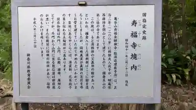 寿福寺の歴史