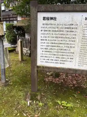 若桜神社(鳥取県)