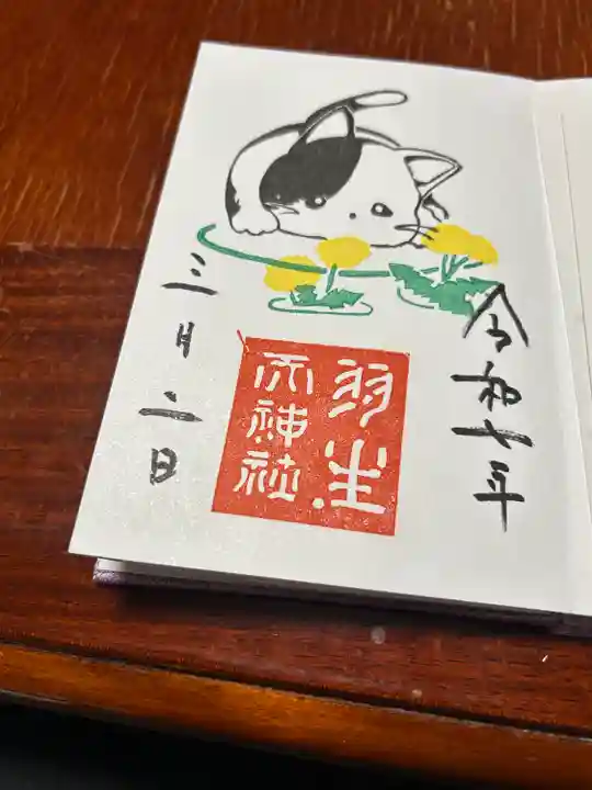 羽生天神社(宮城県)