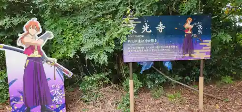 東光寺の周辺