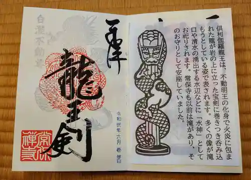 常保寺の御朱印