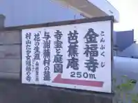 金福寺(京都府)