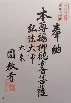 円教寺(岐阜県)