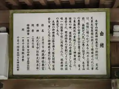 砥鹿神社(奥宮)(愛知県)